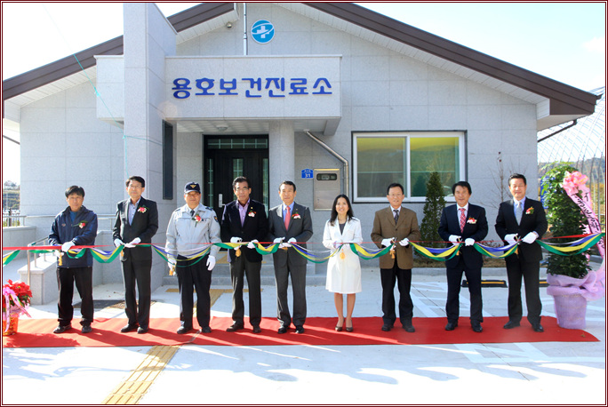 옹동 용호보건진료소 준공식 참석