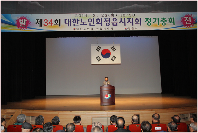 대한노인회 정기총회
