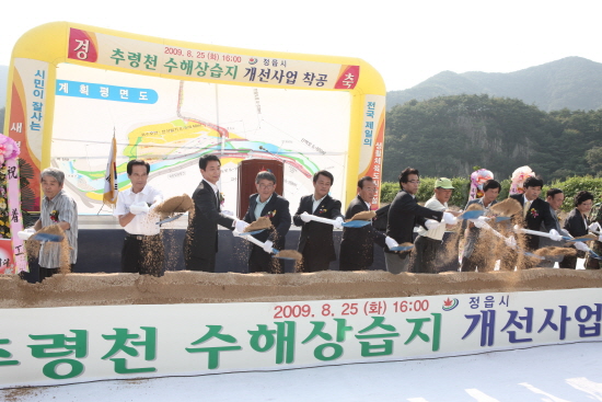 추령천 수해 상습지 개선사업 착공 