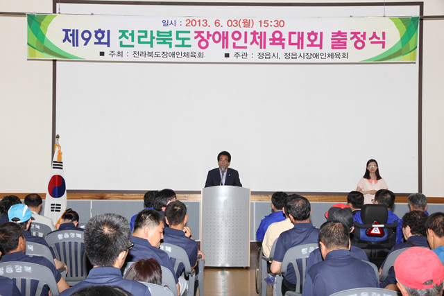 제9회 전북장애인 체육대회