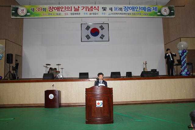 제39회 장애인의날 기념식및 예술제