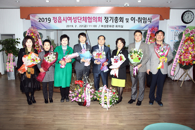 정읍시 여성단체협의회 정기총회및 이.취임식