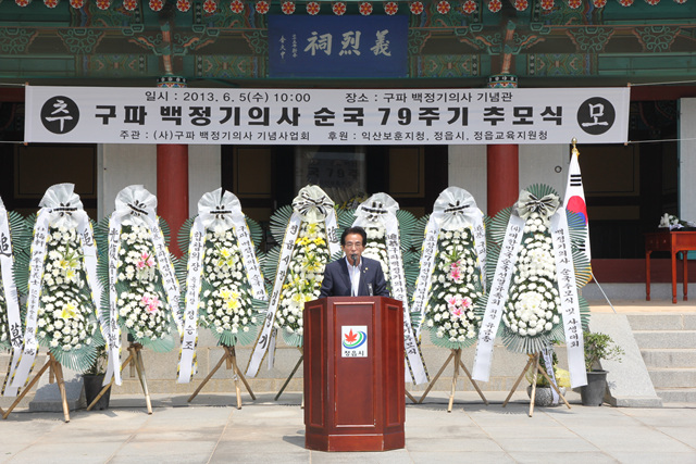 백정기의사 순국 79주기 추모행사