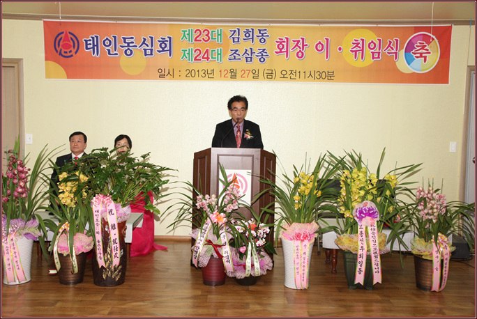 태인동심회 회장 이.취임식
