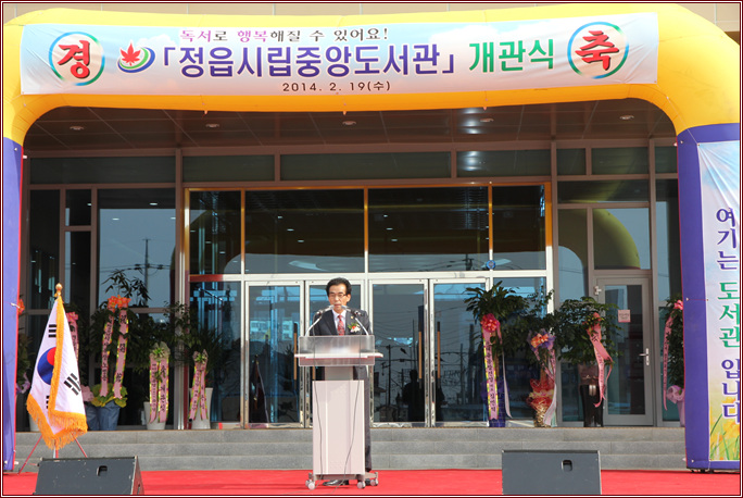 시립중앙도서관 개관식 