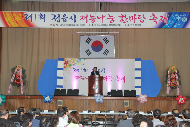 제1회 재능나눔 한마당축제