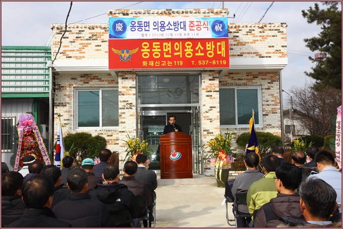 옹동면 의용소방대 준공식