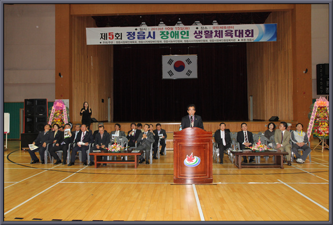 제5회 정읍시 장애인 생활체육대회 