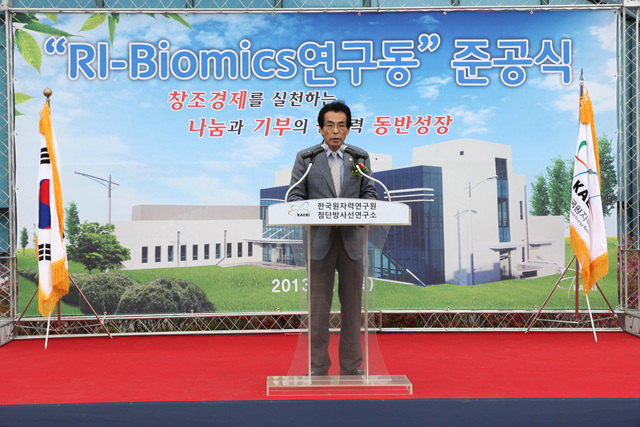첨단방사선 연구소 연구동 준공식