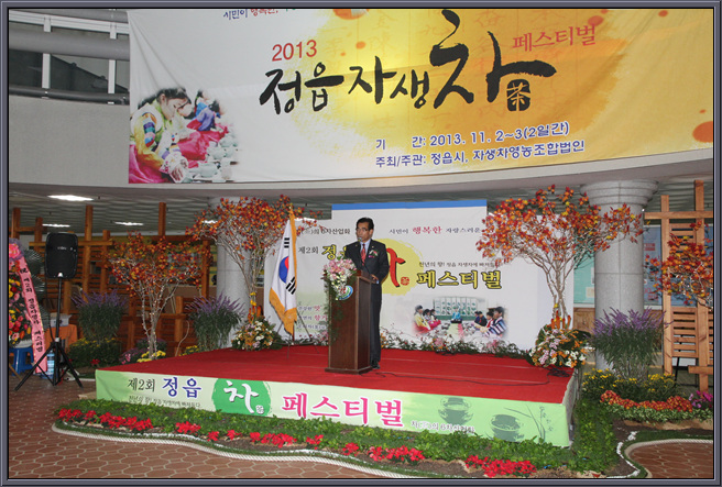 제2회 정읍차 페스티벌