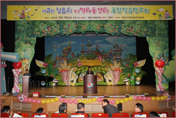 제2회 정읍시 지역아동센터 종합학습발표회 