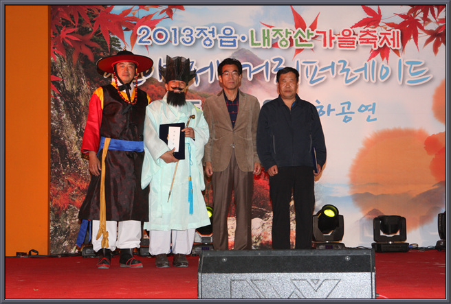 2013정읍 내장산 가을축제 전야제 거리 퍼레이드