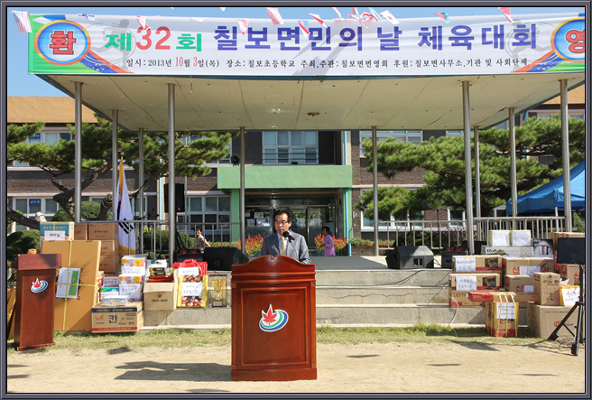 제32회 칠보면민의날 체육대회 참석