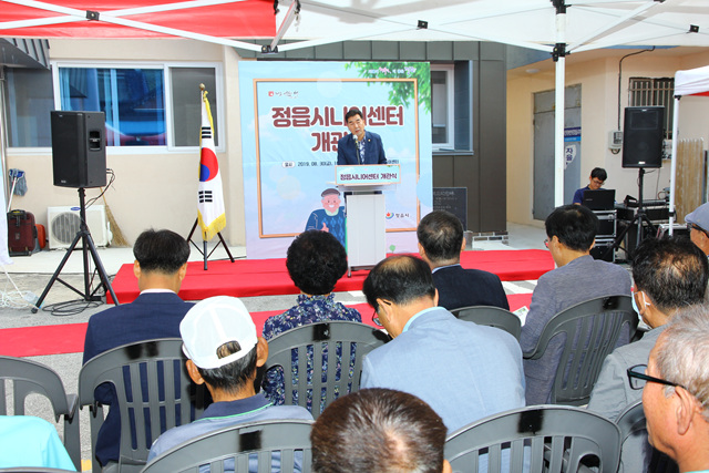 정읍시니어센터 개관식