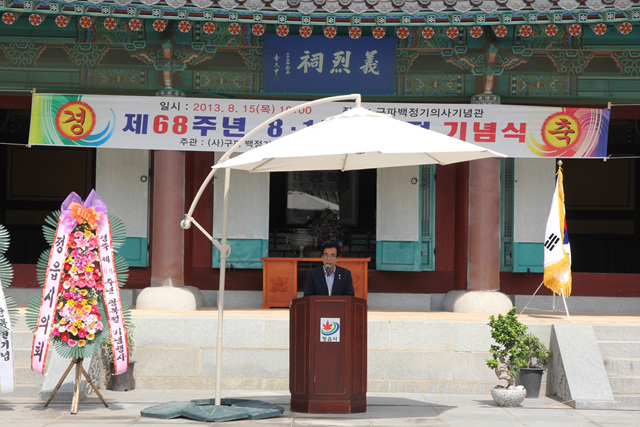 제68주년 광복절 기념식 참석