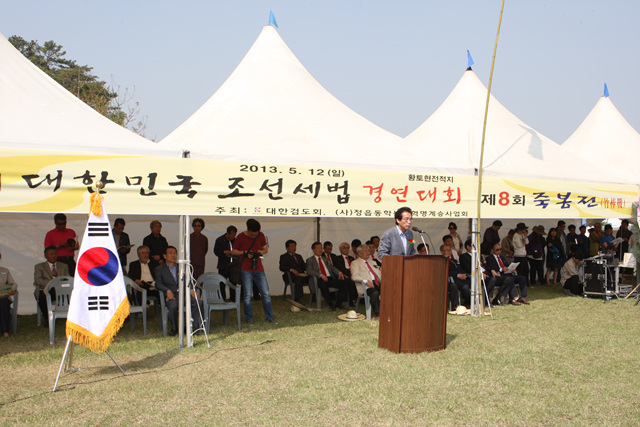 제8회 죽봉전 및 제11회 조선세법 경연대회 