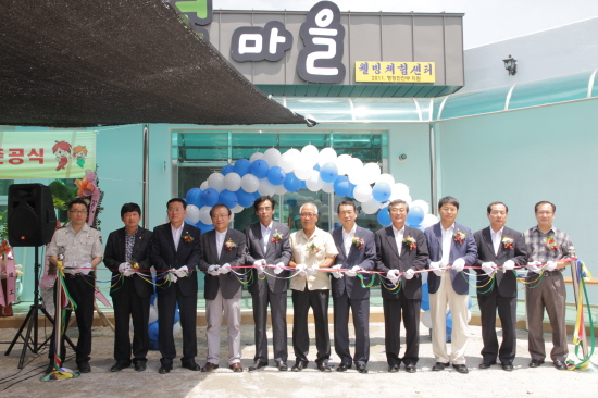 정문희망마을 웰빙체험센타 준공식