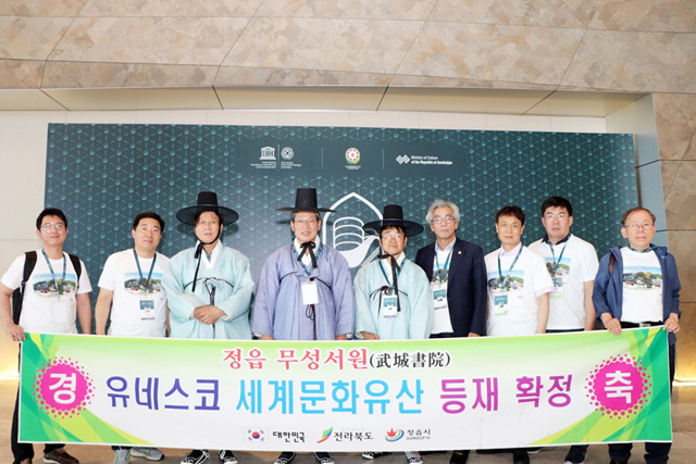무성서원 세계문화유산 등재