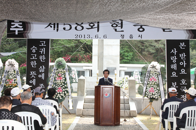 제58회 현충일 추념식 