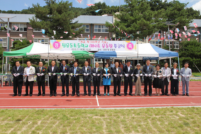 정읍동초등학교 마사토운동장 준공식