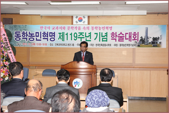 동학농민혁명 제119주년기념 학술대회 