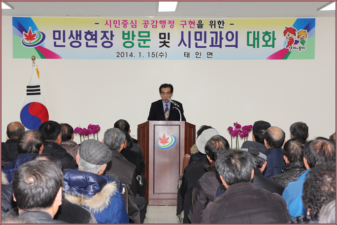 태인면 민생방문및 시민과의대회