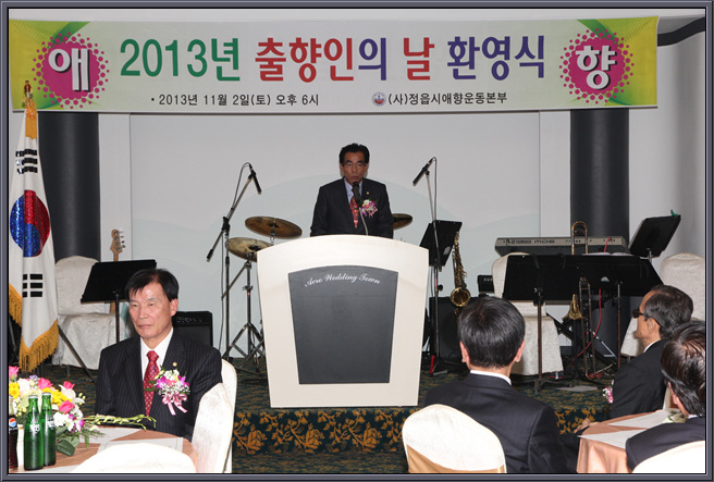 2013 출향인의날 환영식