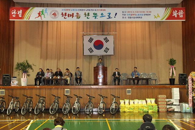 전국 공무직 노조 전북본부 한가족 대회