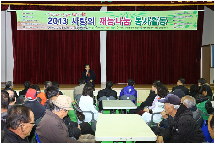 2013 사랑의 재능나눔 봉사활동
