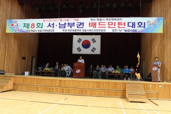 제8회 서남부권 배드민턴대회