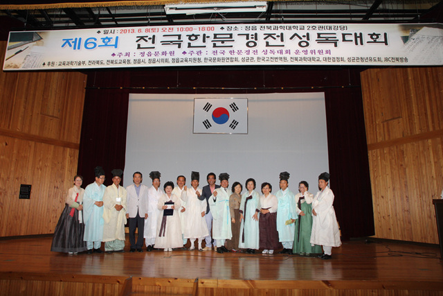 제6회 전국 한문경전  성독대회