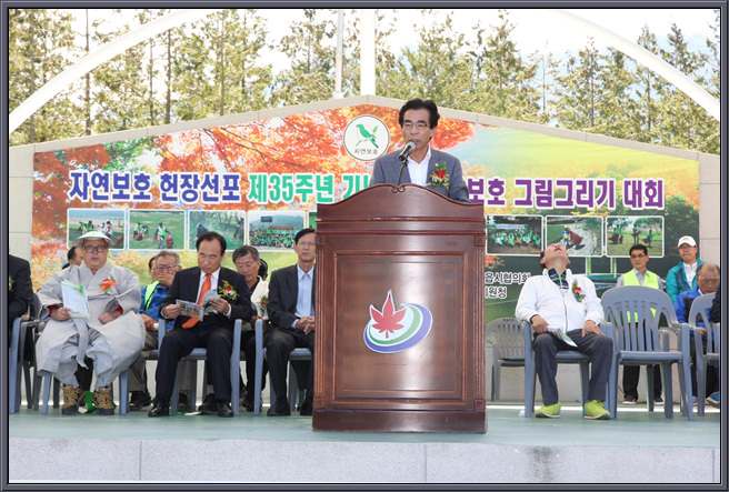 자연보호 헌장선포 제35주년 기념식및 자연보호 그림그리기대회