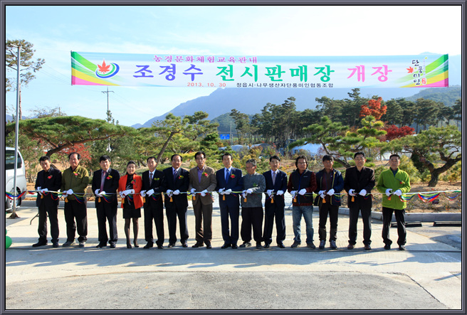조경수 전시판매장 개장