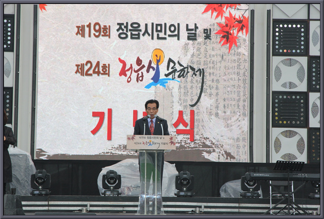 제19회 정읍시민의날 기념식