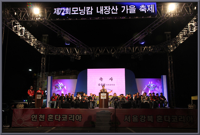 제72회 모닝캄 내장산축제