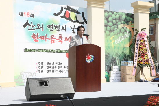 제16회 산외면민의날 한마음축제 