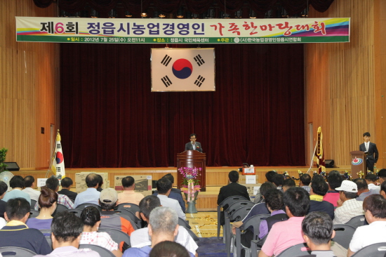 제6회 정읍시 농업경영인 가족한마당대회
