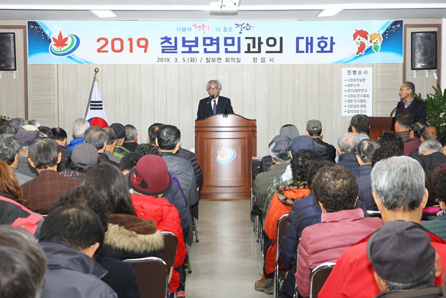 2019 칠보면민과의 대화