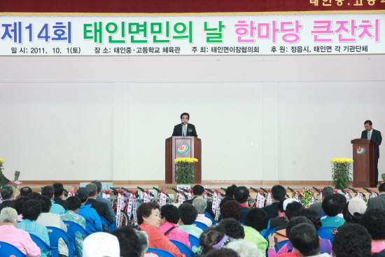 제14회 태인 면민의날 한마당 큰잔치 