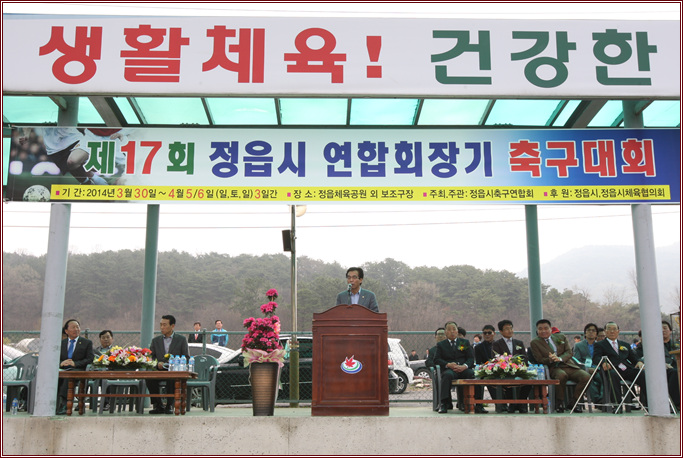 제17회 정읍시연합회장기 축구대회 