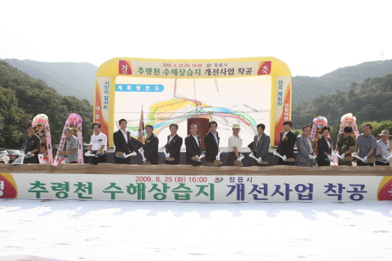 추령천 수해 상습지 개선사업 착공 