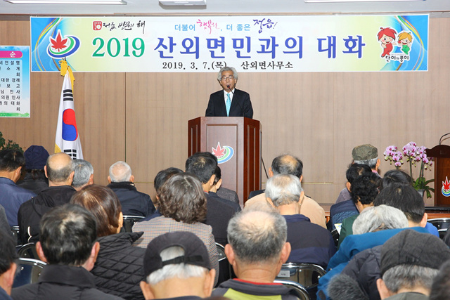 2019 산외면민과의 대화