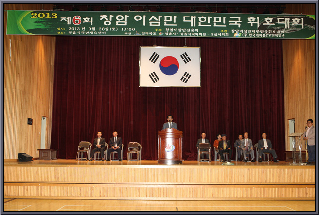 제16회 창암 이삼만 대한민국 휘호대회