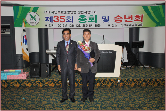 자연보호 정읍시협의회 송년회