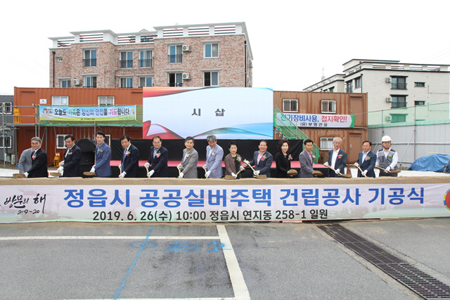 정읍 공공실버주택 건립공사 기공식