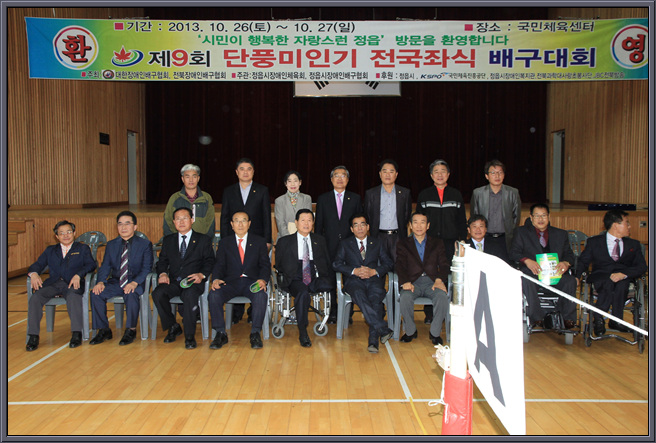 제9회 단풍미인기 전국좌식 배구대회 