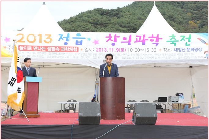 2013 정읍 창의과학축전