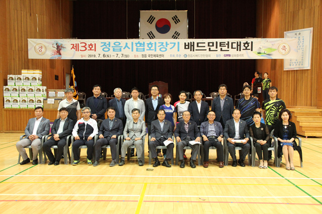 제3회 정읍시협회장기 배드민턴대회