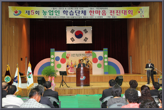 제5회 정읍시 농업인 학습단체 한마음 전진대회