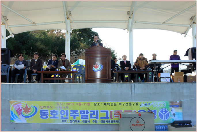 제16회 단풍미인배 족구대회 격려